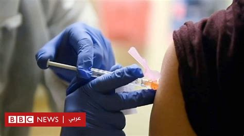 فيروس كورونا متى سيكون لقاح كوفيد 19 متاحًا؟ bbc news عربي