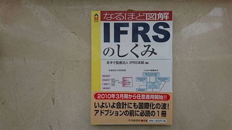 Jp 「ifrsのしくみ」 あずさ監査法人 Ifrs本部編 ホビー 通販