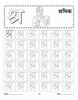 Shra Se Hindi Shramik Worksheet Practice Worksheets Writing Coloring sketch template