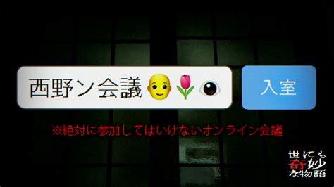 西野ン×ぴえんの奇妙なコラボゲーム『nishinon ~にしのん~』が11月6日公開【世にも奇妙な物語 面白法人カヤック
