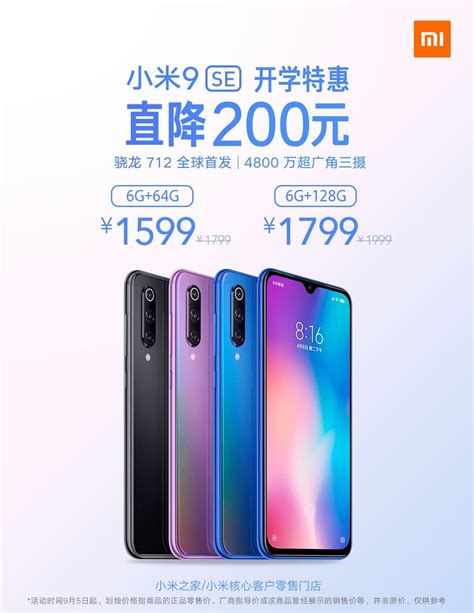 xiaomi mi se   price cut  sell   yuan  gizchinacom