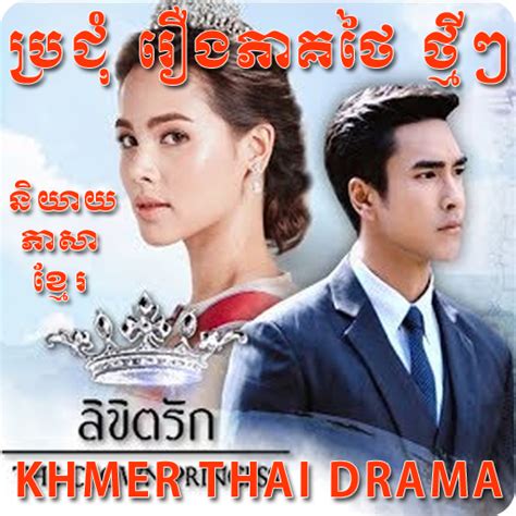 Chinese Drama Khmer Dubbed 2018 រូបភាពប្លុក Images