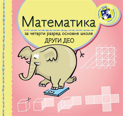 Matematika 4 2 Deo Radni Udžbenik By Kreativni Centar Issuu