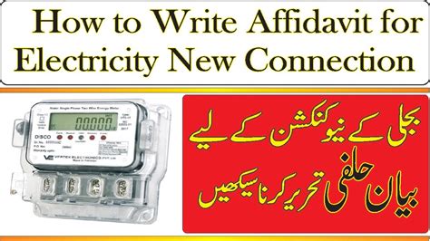 write affidavit  electricity  connection beyan halfi