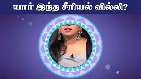 guess  serial villi actress  tamil serial villi  quiz funny cinema riddles youtube
