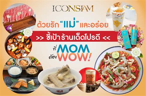 iconsiam happy mothers day