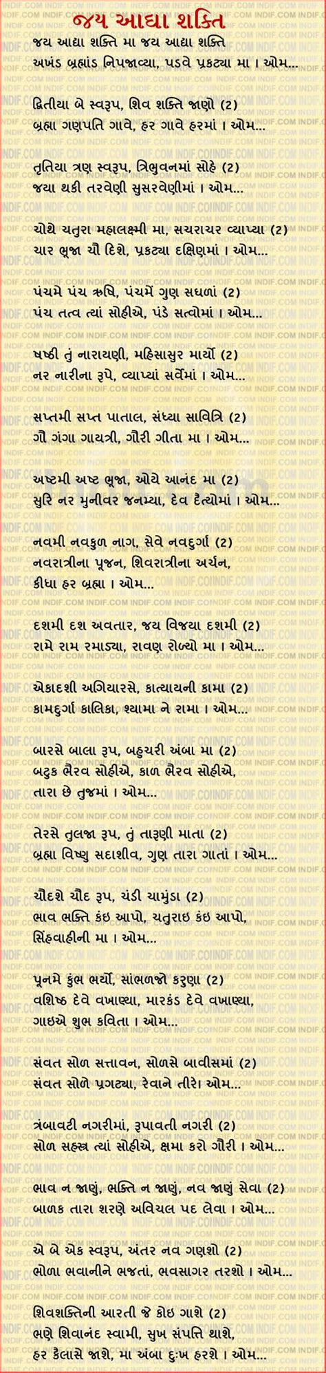 Adhya Shakti Ma Aarti આદ્યા શક્તિ આરતી In Gujarati