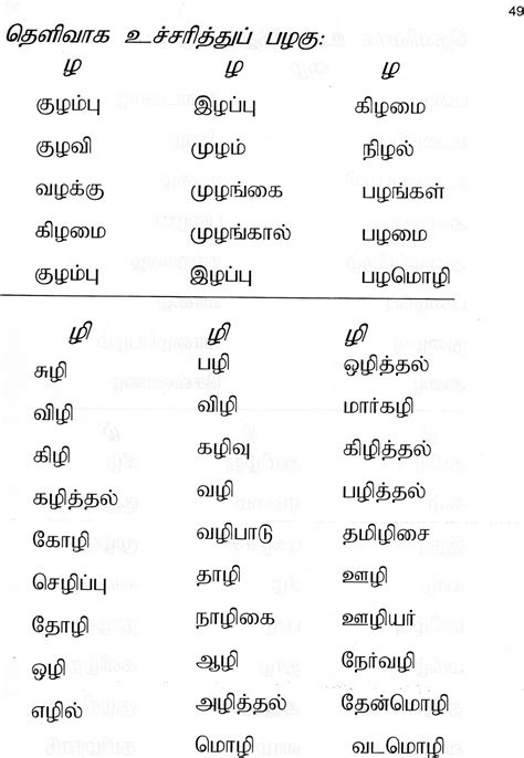 tamil words  slow learners