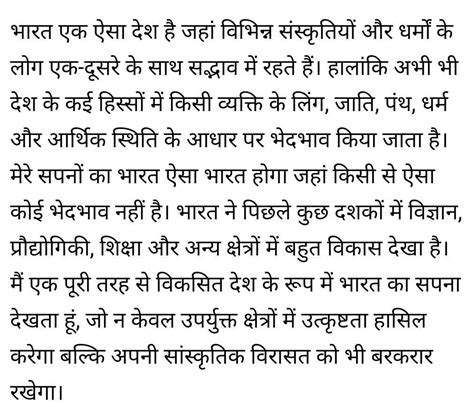 मेरे सपनों का भारत पर निबंध स्वास्थ्य स्वच्छता उपसंहार