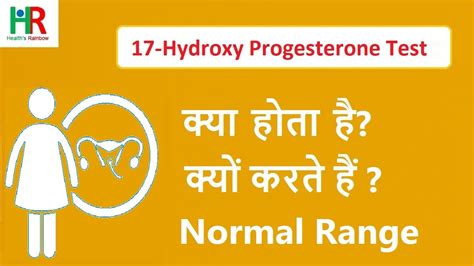 17 hydroxy progesterone test information what is a normal 17 oh