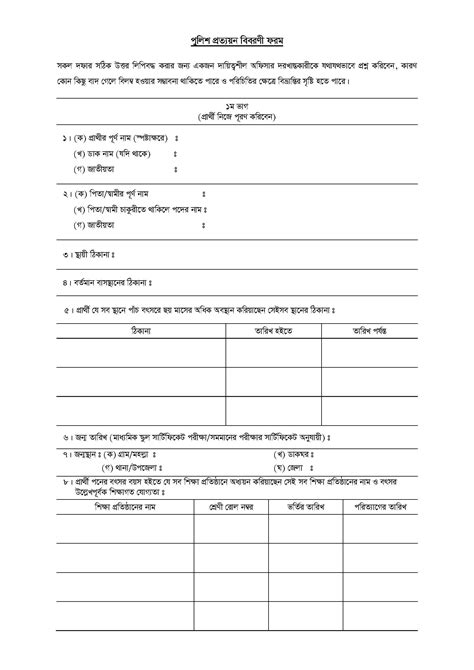 police verification form bd