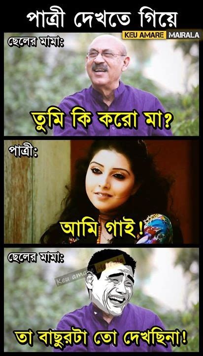 Bangladeshi Funny Facebook Status Bangladeshi Funny