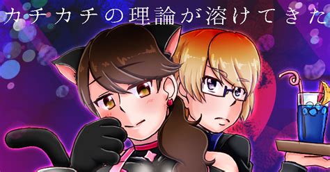 特撮男女カプ カチカチの理論が溶けてきた八霞まとめlog ぱいせん彼方＠通販中のイラスト Pixiv