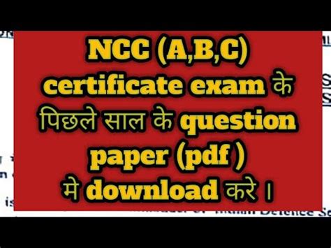 ncc previous year question paper   youtube