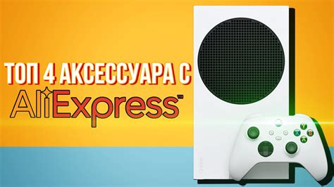 xbox series  aliexpress aliekspress