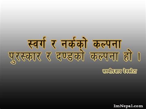 Top 50 Quotes By Laxmi Prasad Devkota In Nepali Language
