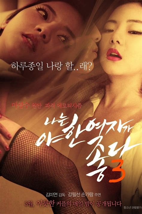 I Like Sexy Women 3 Korean Movie Streaming Online Watch