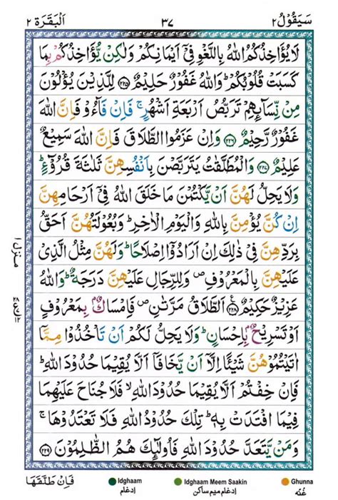 surah al baqarah meri web