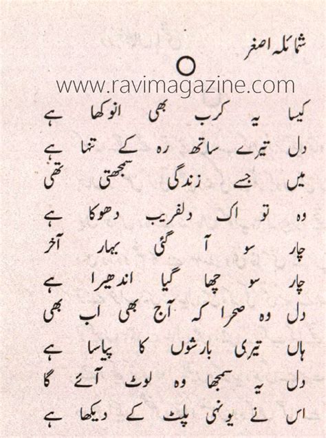 urdu ghazal by ghumaila asghar ravi magazine