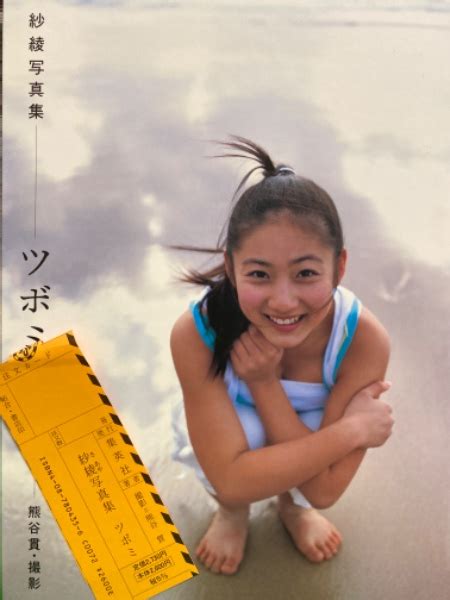 紗綾 写真集 「ツボミ」 初版 管理カード付き 古本、中古本、古書籍の通販は「日本の古本屋」