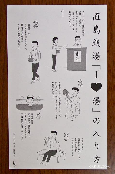bathhouse etiquette gakuu learn real japanese