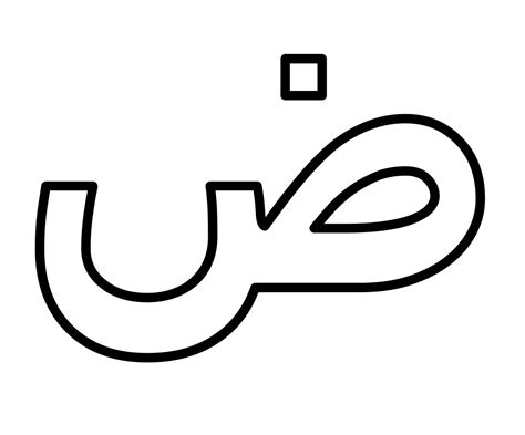 arabic alphabet letters coloring pages letters outline etsy