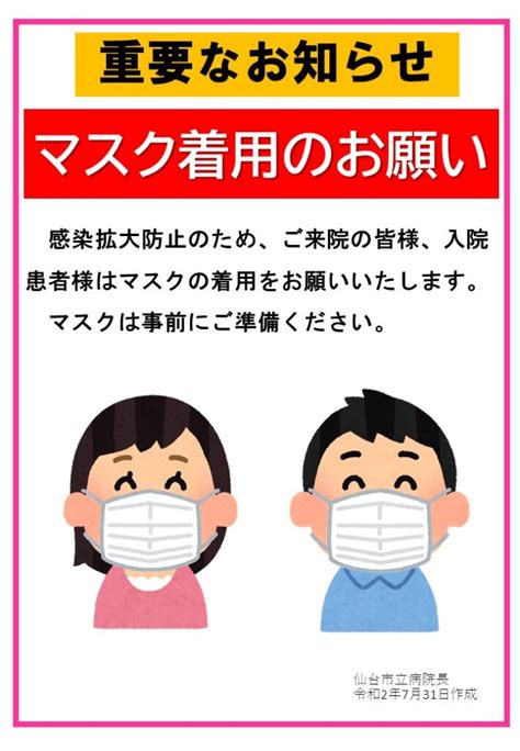 新型コロナウィルス感染症対策に関するお知らせ 仙台市立病院