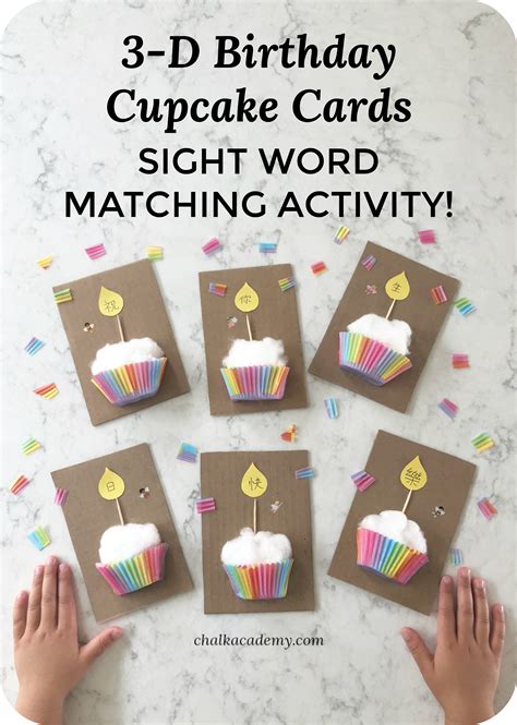 birthday cupcake cards diy sight word matching activity kids