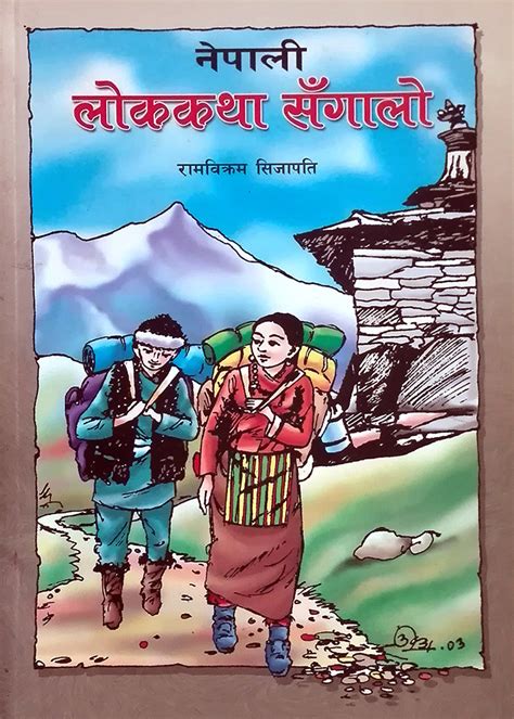 Nepali Lok Katha Sangalo Np Books Bazaar
