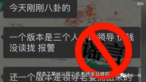 幼儿园多名女教师卖淫被处理？ 上海青浦警方：系谣言，刑拘3人 哔哩哔哩