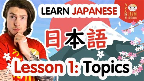 learn japanese beginner japanese lesson 1 topics youtube