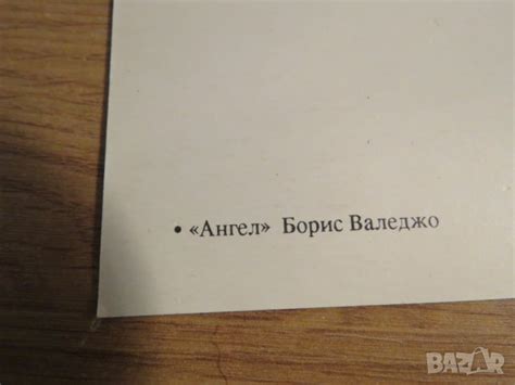 Еротична картичка от картина на Борис Валеджо Ангел