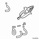 Arabic Alphabet Coloring Pages Kids Colouring Letter Choose Board sketch template