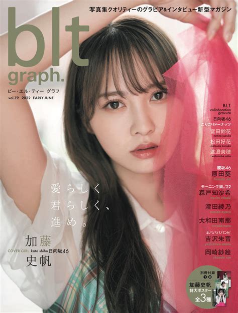 📸 画像：『blt graph vol 79』別冊付録：加藤史帆（日向坂46） 別冊付録特大ポスター2 1｜日向坂46 加藤史帆、強い意志を