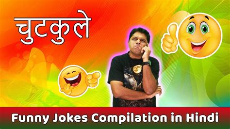 Jokes In Hindi Funny Hindi Jokes हिंदी चुटकुले Stand Up Comedy In