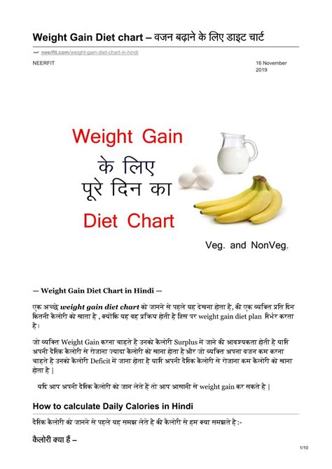 weight gain diet chart  hindi powerpoint