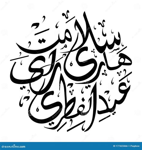 selamat hari raya aidiladha  tulisan jawi islamic calligraphy