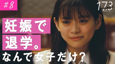 17 3 about a sex 本編 8話 ドラマ 無料動画・見逃し配信を見るなら abema