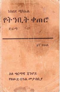 amharic book image oppidan library