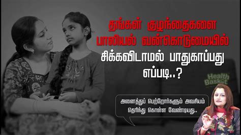 குழந்தைகள் பாலியல் வன்கொடுமை Tamil Awareness Award