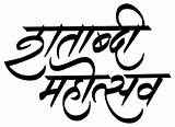 Marathi Caligraphy पर अप sketch template