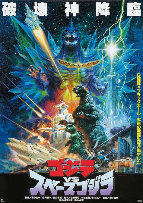 Godzilla Vs Spacegodzilla Godzilla Wiki Fandom