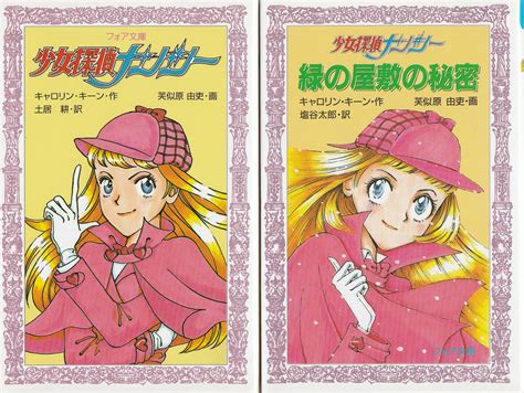 Series Books For Girls Modern Softcover Japanese Nancy