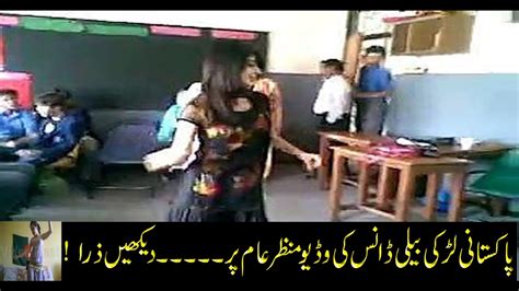 pakistani college girl belly dance in class room on arabic song leaked video youtube
