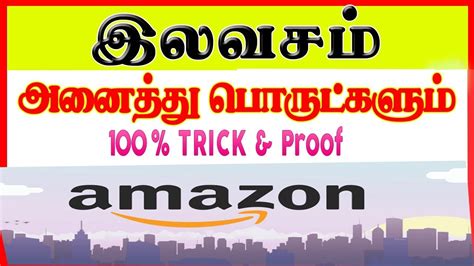 product  amazon  tamil tamil tech trick youtube