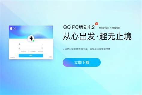 tencent releases official version  qq pc  message record  expression category tipx