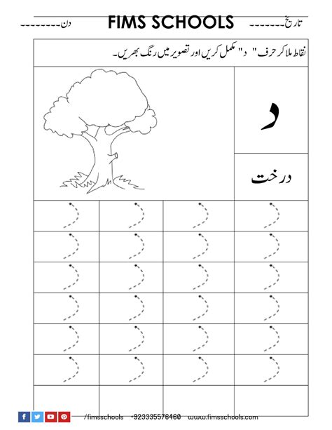 urdu alphabets tracing work sheets tracing worksheets tracing worksheets preschool letter