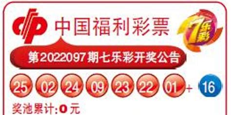 中国福利彩票第2022097期七乐彩开奖公告 手机新浪网