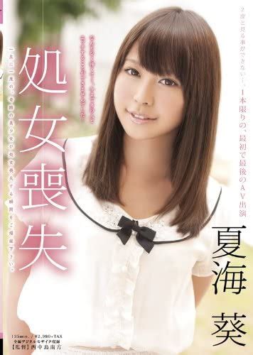 japanese av idol soft on demand virginity loss natsumi aoi [dvd