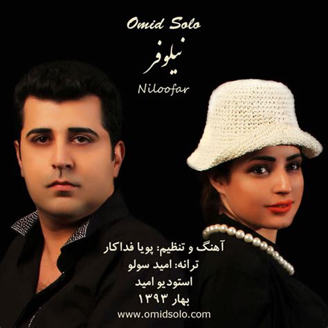 Omid Solo Niloofar New Version Song